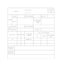 사방사업 (승인신청서,신고서)